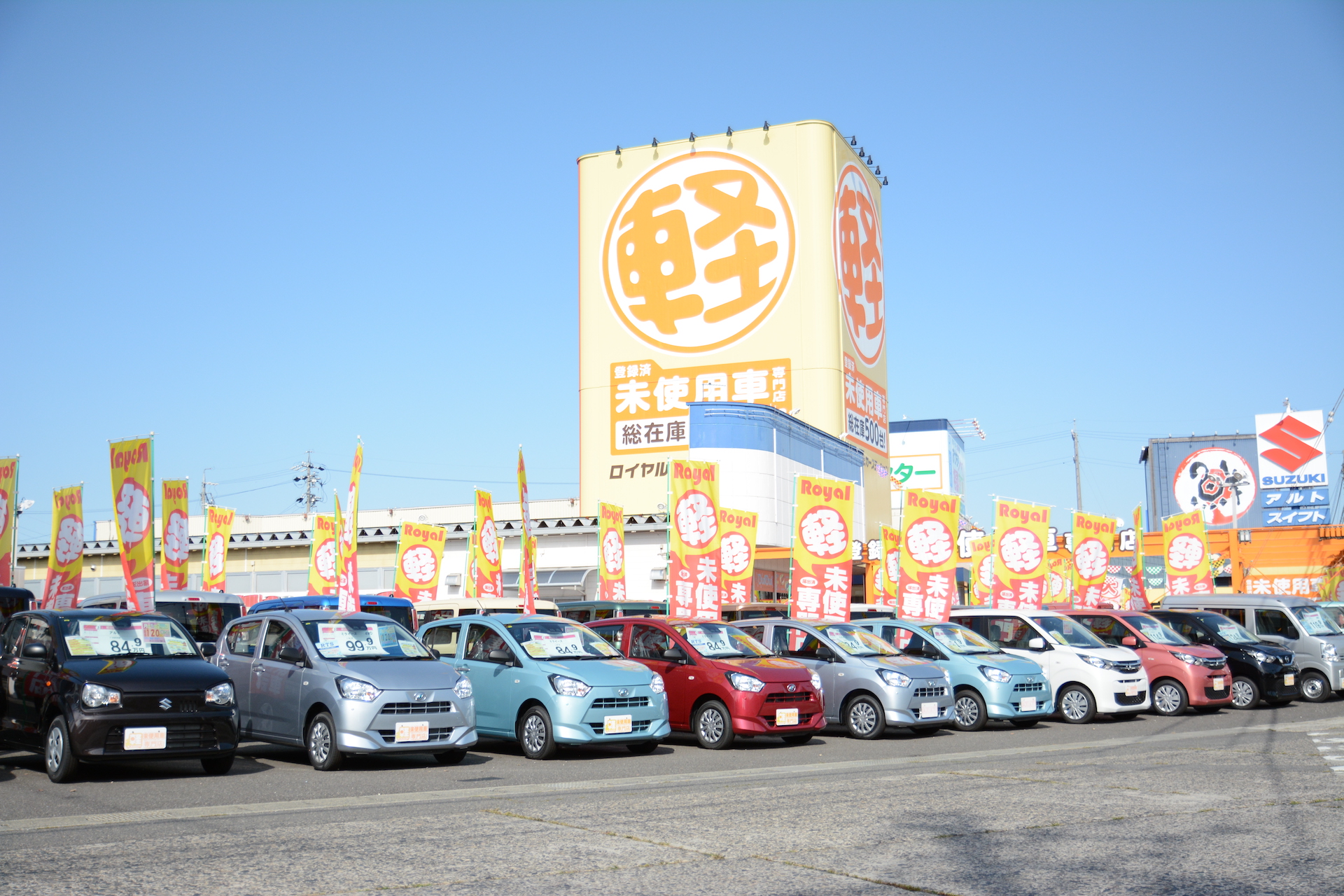 届出済 未使用車専門店 ロイヤルカーステーション松本村井店 Good Car Life By ロイヤルオート